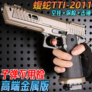 蝮蛇TTI-2011战斗大师金属水晶玩具手抢1911成年人模型软弹专用枪