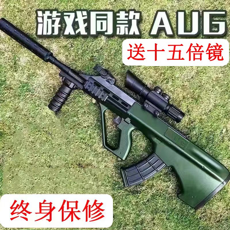 aug手自一体儿童玩具电动连发
