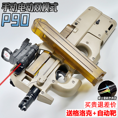儿童电动连发P90冲锋水晶枪玩具
