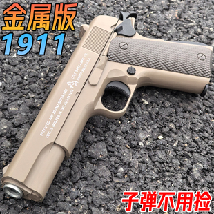 M1911水晶金属手抢玩具成人仿真发射器合金模型格洛克软弹专用枪