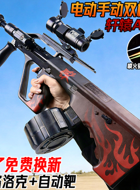 轩辕AUG全自动电动连发水发珠玩具儿童男孩手自一体水子弹突击枪