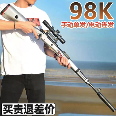 98K水晶狙击真抢电动连发AWM手自一体玩具枪仿真可发射软弹专用枪