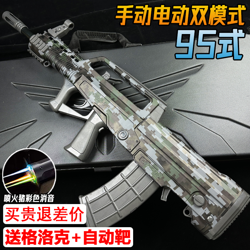 六一儿童95式电动连发水晶玩具枪