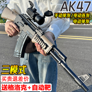 阿卡AK一47水晶电动连发儿童男孩玩具仿真手自一体突击软弹专用枪