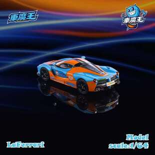 车魔王1:64法拉利跃马超跑海湾涂装合金仿真收藏版汽车模型摆件