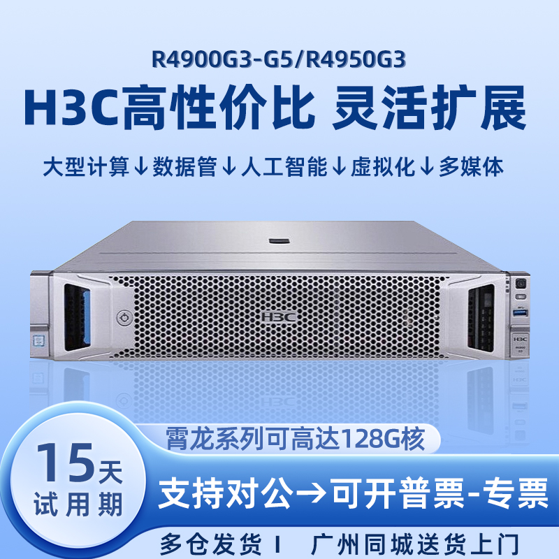 H3C新华三R4900G3/G5  R4950G3机架式服务器AMD128核虚拟机云计算