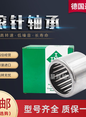 进口INA冲压滚针轴承HK1718 HK1722 HK1812 HK1816 HK2010 HK2012