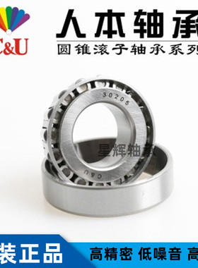 C&U人本圆锥滚子轴承32302 32303 32304 32305 32306 32307 32308
