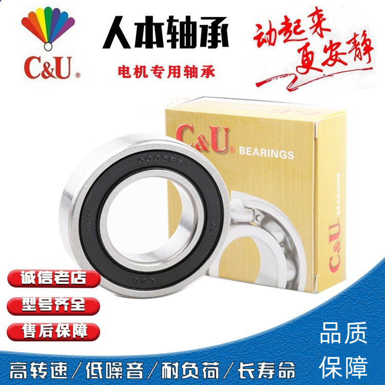 C&U人本轴承钢高速低噪音轴承