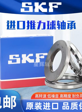 SKF进口高速平面推力球轴承51101 51102 51103 51104 51105 51106
