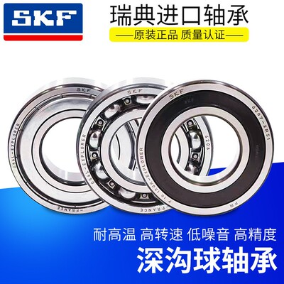 SKF进口轴承高精密低噪音轴承钢