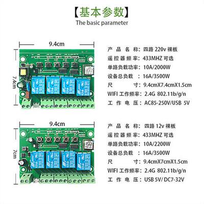 小爱同学易微联四路wifi远程智能继电器模块灯具电机正反转控制器