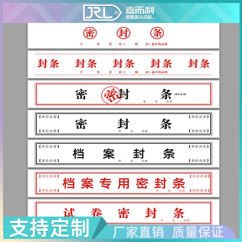 文件袋保密封条投标文件封口不干胶定制印刷试卷人事档案标签贴纸