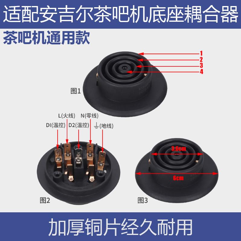 适配安吉尔饮水茶吧机加热烧水壶底座耦合器连接温控器通用型