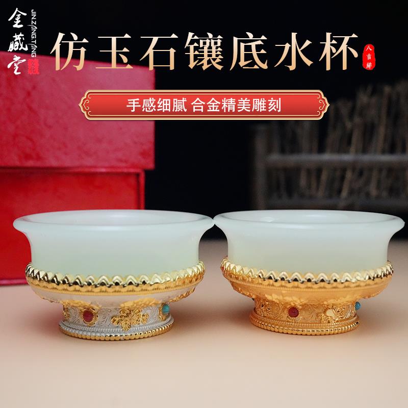 供水杯藏式供杯仿玉碗合金八吉祥龙双色净水杯供佛碗家用桌面摆件