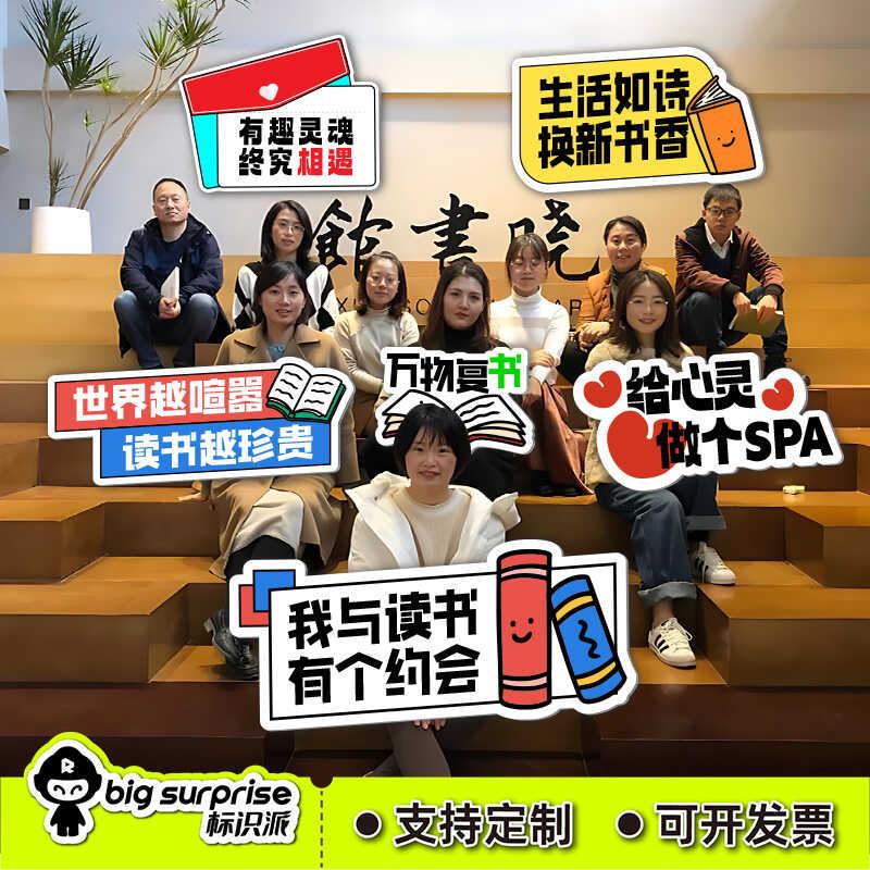 定制读书会阅读季书友会英语角拍照手举牌书店打卡牌图书馆广告牌