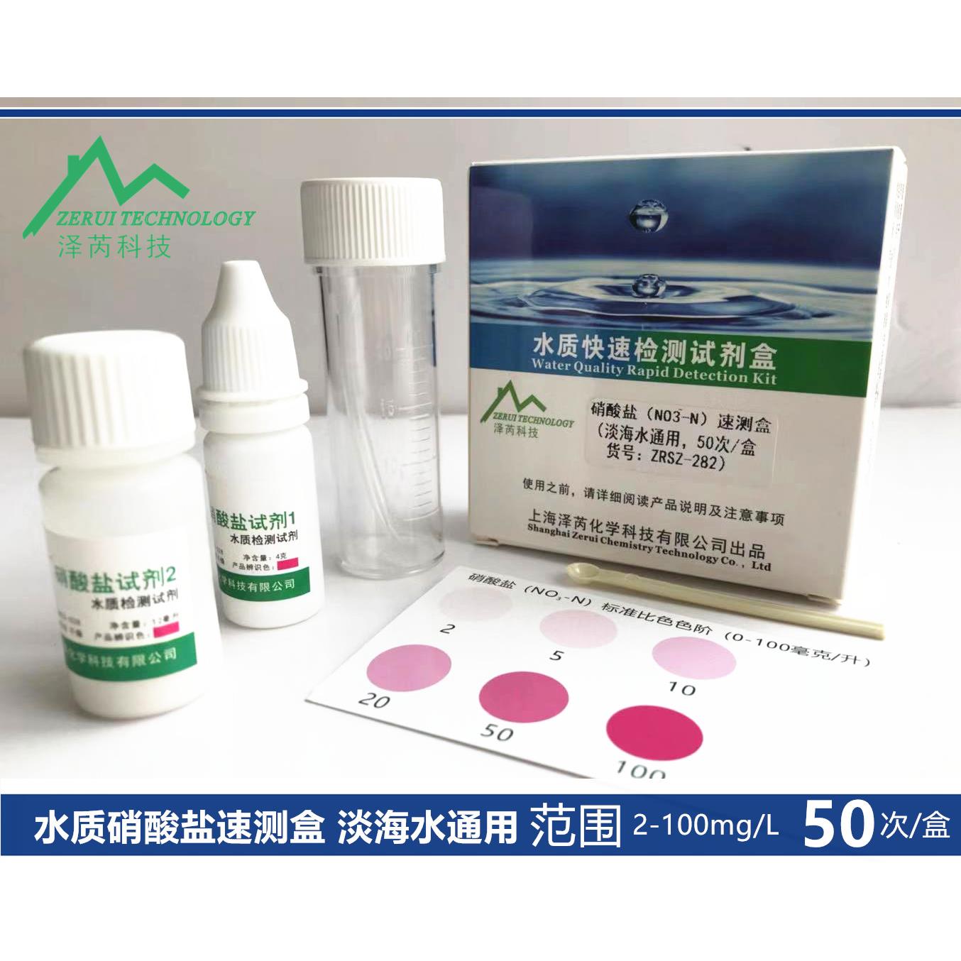 水质硝酸盐试淡水海水测鱼缸水族硝酸盐NO3检测水质水产养殖泽芮