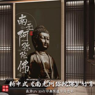 饰隔断印花竹帘窗帘卷帘佛龛遮挡帘家用新中式 佛堂禅意佛柜装 背景