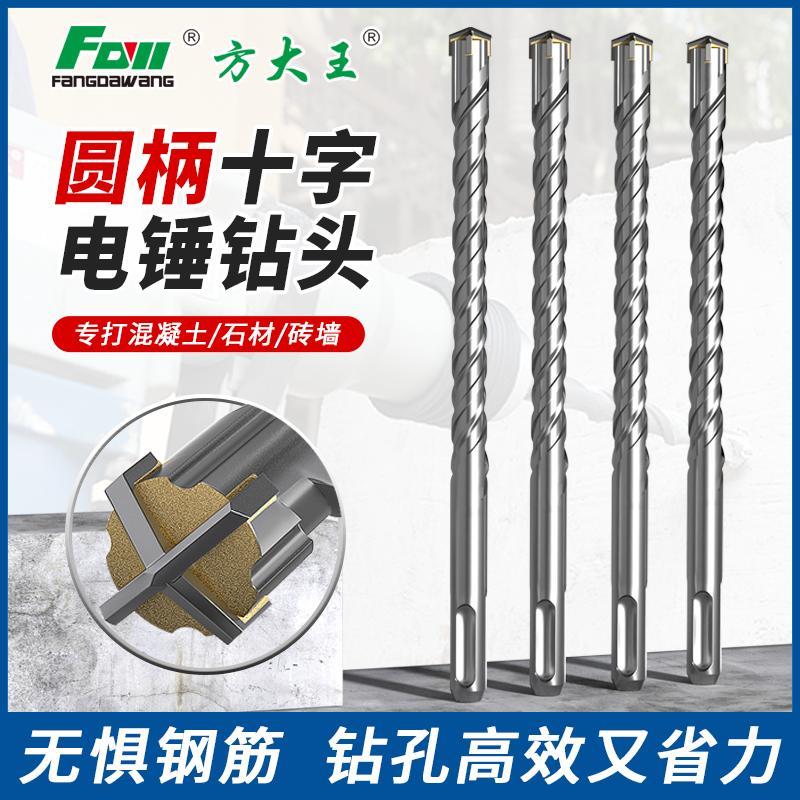 方大王非标圆柄十字冲击电锤钻头混凝土圆柄过墙合金加长四刃钻头