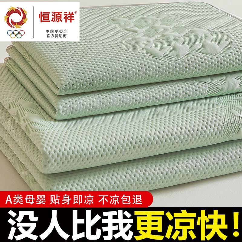 恒源祥集团彩羊A类冰丝凉席三件套2025新款夏季可机洗软席床笠款