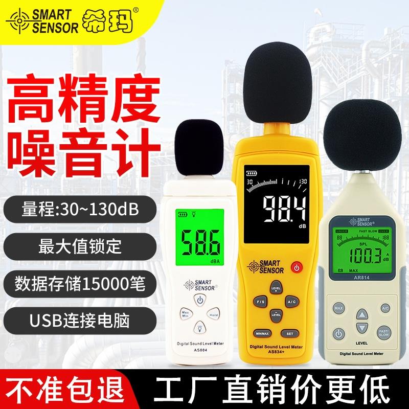 迷你噪音计专业分贝测试仪家用噪声测量声音声级检测AS804监测
