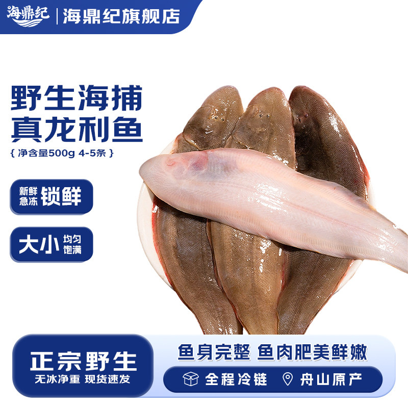 海鼎纪 冷冻龙利鱼冷冻锁鲜肉多比目鱼/多宝鱼/鸦片