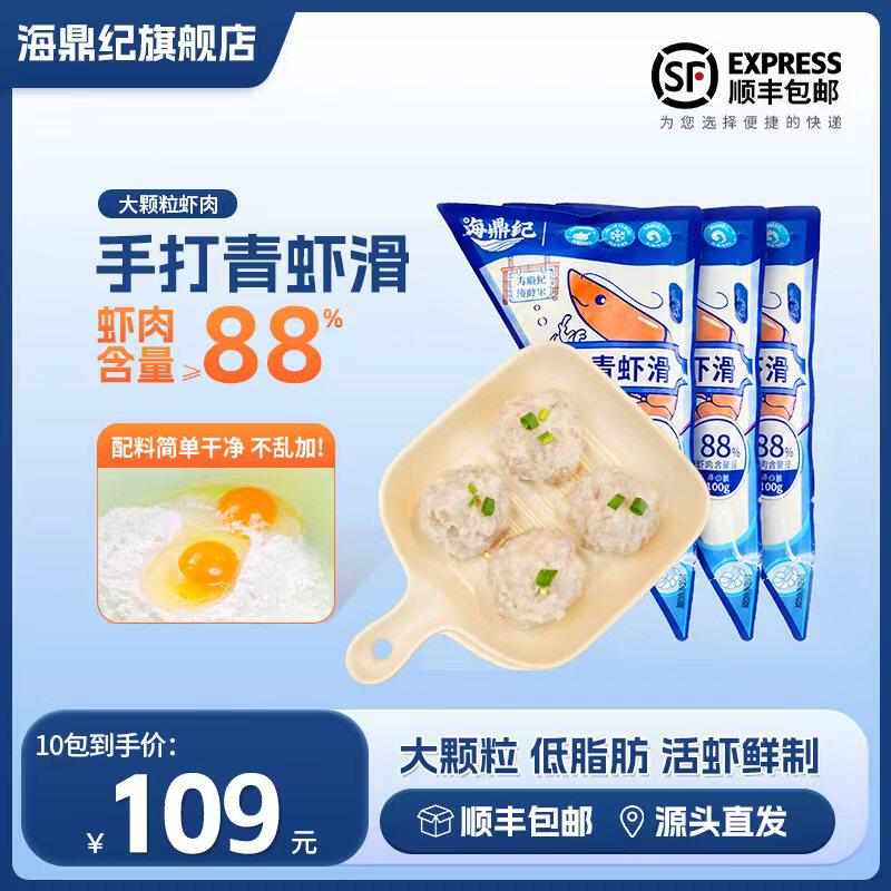 海鼎纪 虾滑新鲜涮火锅青虾手打大颗粒纯虾肉88%低脂商用