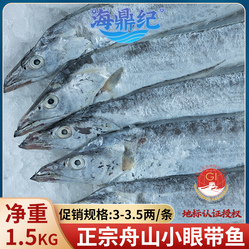 海鼎纪 舟山带鱼整箱东海小眼带鱼整条带鱼新鲜冷冻  三斤9条,水产肉类/新鲜蔬果/熟食,带鱼,淘宝优惠券,粉丝福利购,淘宝优惠卷