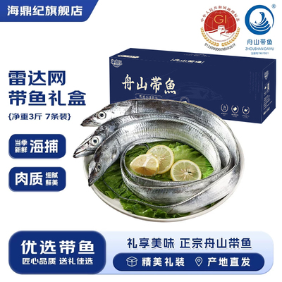 海鼎纪带鱼礼盒精美礼盒