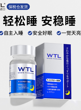日本WTL睡眠片深度不眠神器闪睡片减压舒缓情绪gaba浅睡非褪黑素