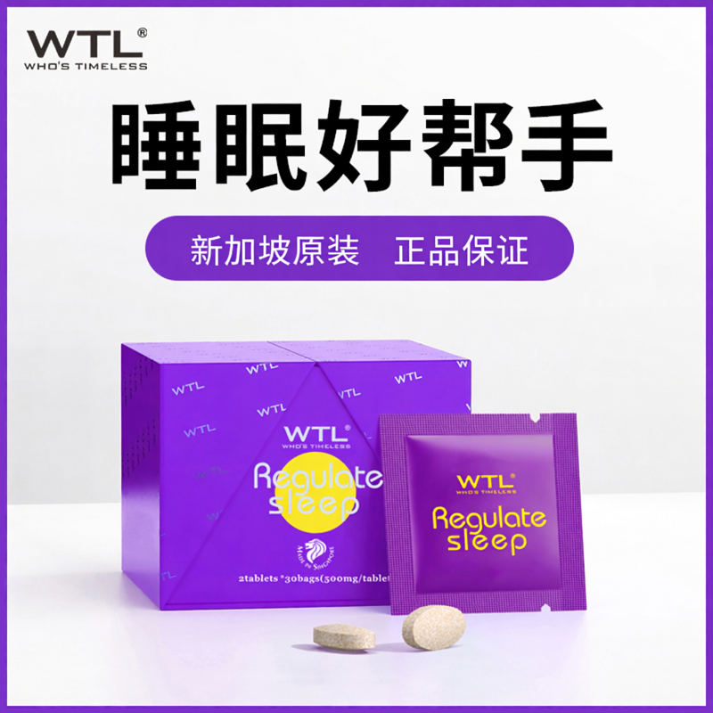 【会员专享】WTL原装进口睡眠片闪睡片gaba浅睡多做梦非退褪黑素