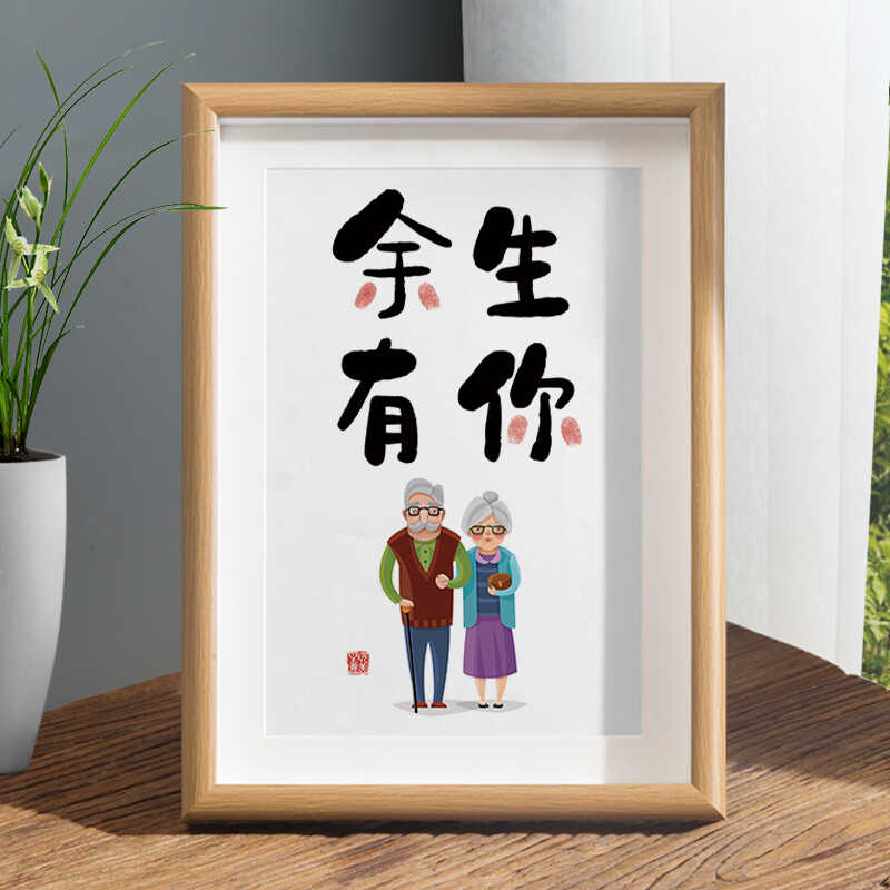 余生有你满心欢喜摆桌面摆件相框摆台表白结婚情侣携手一生挂画