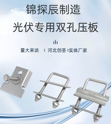 光伏支架配件防水托板压板U型丝下压板压板折弯压板穿刺压板