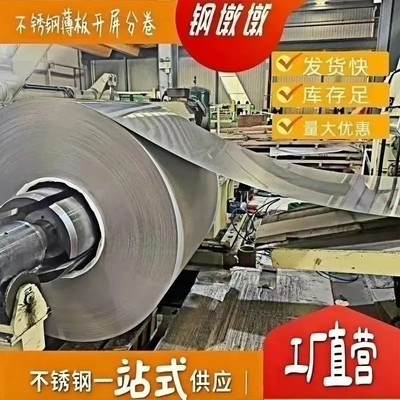 304不锈钢保温板不锈钢薄板201钢带白钢板冷轧卷不锈钢板小卷薄板
