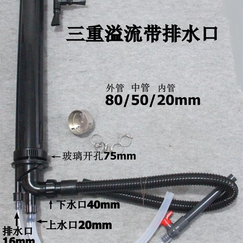 新款鱼缸三重溢流 三重溢流带强排 鱼缸水族过滤套装三重溢流管件