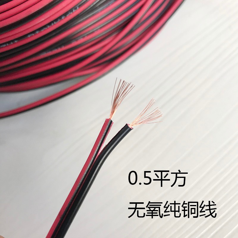 0.5平方*2 纯铜音响喇叭线 红黑双芯电线 高温阻燃音箱线双排软线