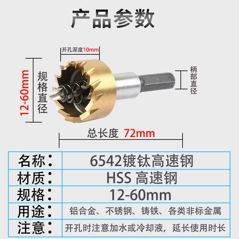 不锈钢开孔器 金属铁皮铝合金扩孔钻头12mm 镀钛6542高速钢开孔器