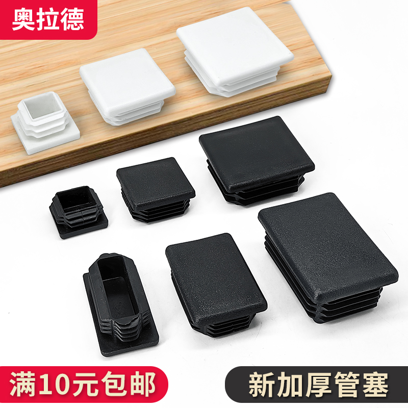 奥拉德PP塑料新加厚管塞