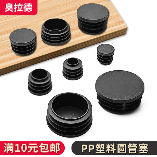 奥拉德管塞圆塞pp塑料