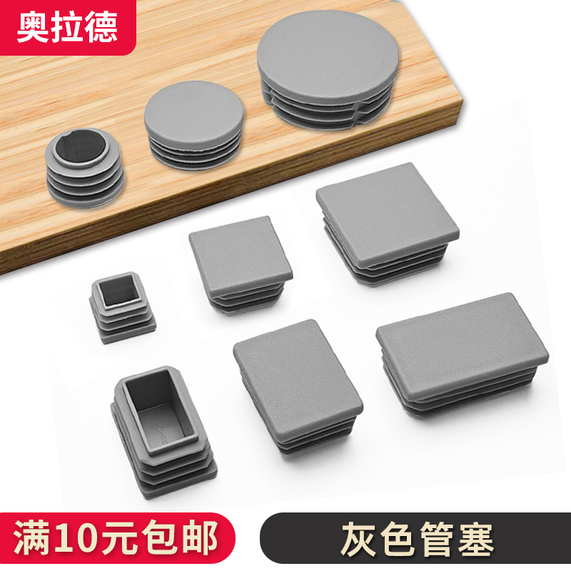 灰色不锈钢圆塞方塞堵头奥拉德