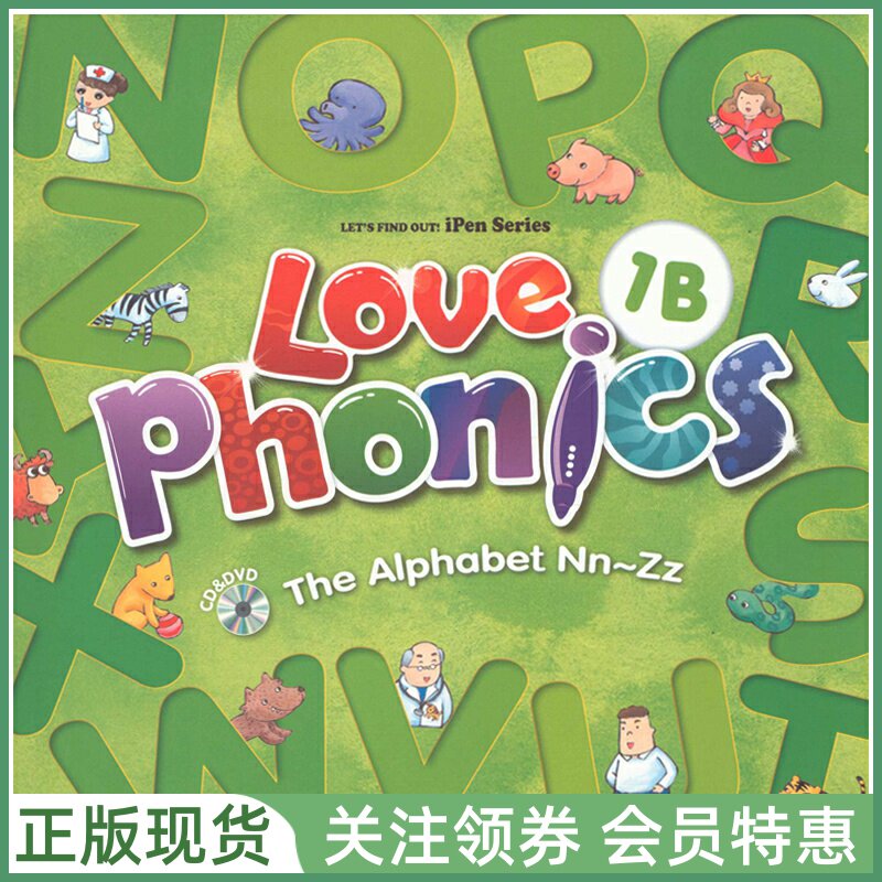 台湾东西幼儿拼读LovePhonics
