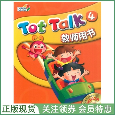 朗文直通车幼儿英语TotTalk