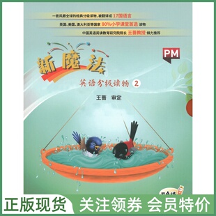 2级 新启翔 New Level English 可阅读打卡 Magic 带线上学习帐号 新魔法英语分级读物 含32本绘本和1本自主阅读手册 二级套装