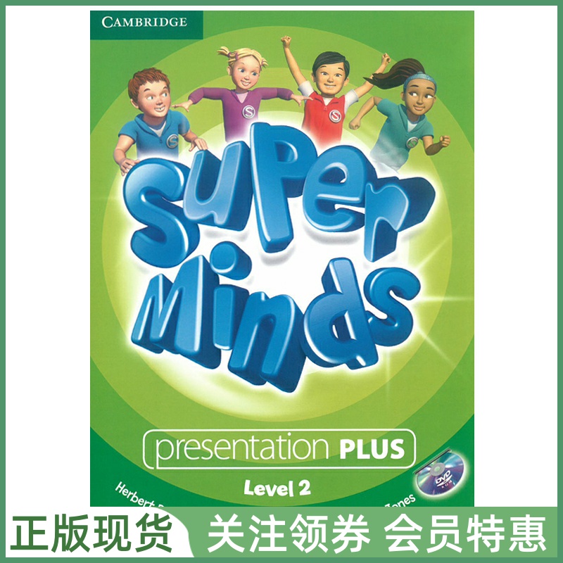 剑桥少儿英语 Super Minds Presentation Plus DVD-ROM Level 2 英音版二级白板软件 Cambridge SM