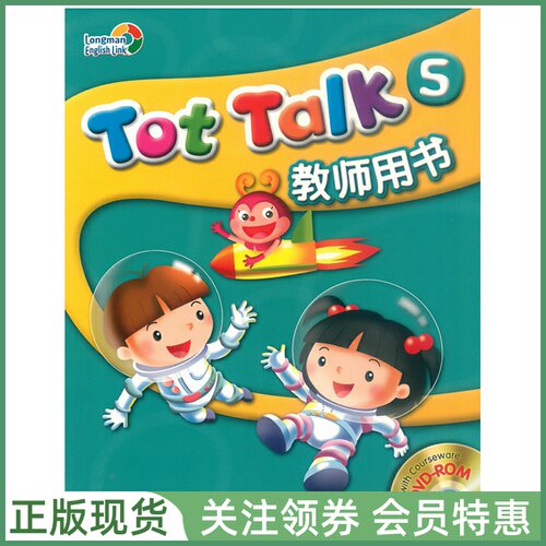 朗文直通车幼儿英语TotTalk