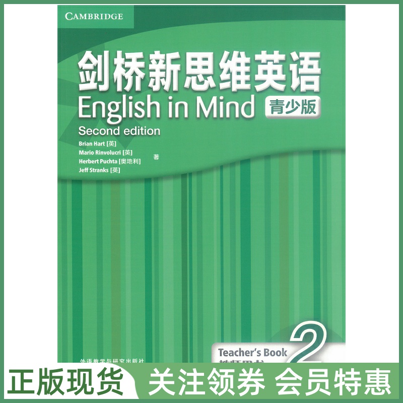 剑桥新思维英语青少版