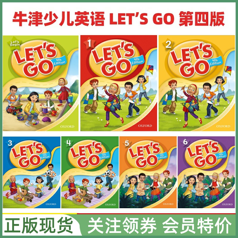 牛津少儿英语教材Let'sGo