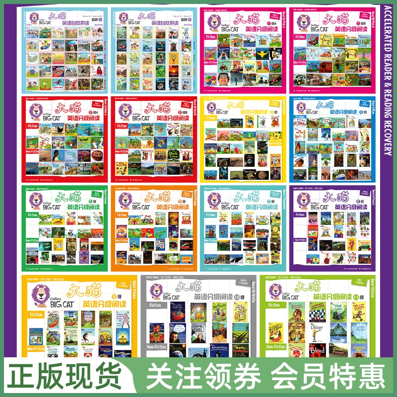 柯林斯大猫英语分级阅读BigCat