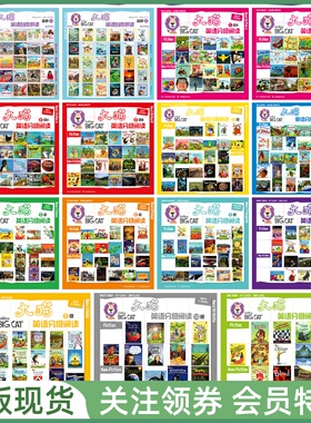 柯林斯大猫系列绘本读物 Collins Big Cat Band Phonics-1-2-3-4-5-6-7-8-9-10-11 自然拼读 分级阅读 可点读 送音频电子版练习册