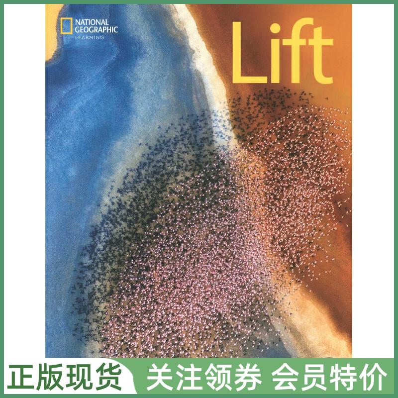 国家地理青少英语教材Lift